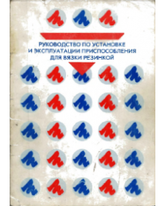 Brother KR838 Ribber User Guide