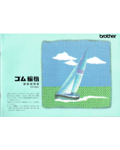 Brother KR890 Ribber User Guide