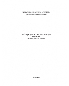 SRP60N, FRP70, SR-860 Russian Ribber Instruction Manual